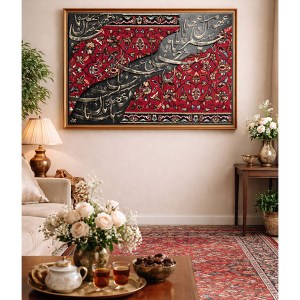 تابلو فرش arteka-58 با خط نستعلیق چوبی برجسته در ابعاد ۹۰×۶۰ سانتیمتر